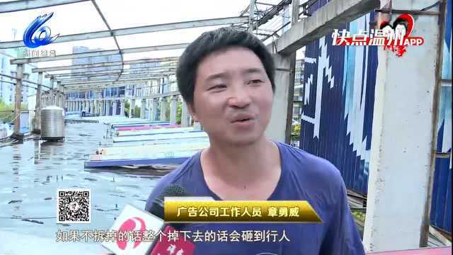 【温视频】瑞安:台风将至 抓紧拆除户外广告牌