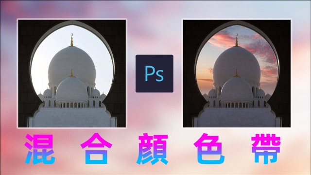 photoshop混合顔色带最终解密|混合颜色带工作原理|混合颜色带与通道的关系|干货加硬货~!~!~!