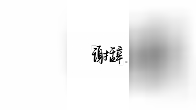 小说里画风清奇的男主,谢辞和薄景川表示有话说!_腾讯视频