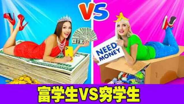 学校生活中的富学生VS穷学生, 尴尬的学校时刻#“知识抢先知”征稿大赛#