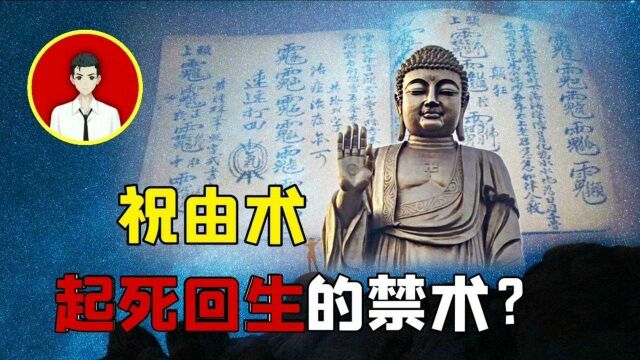 中国才是心理学的鼻祖?被禁封的起死回生之术,是邪术还是科学?