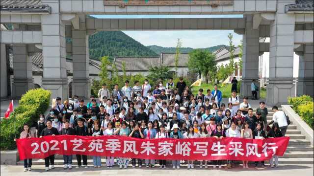 “超越一夏,重新出发”——2021季风画室朱家峪写生采风行