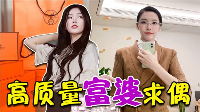 【Suzy】up在“交友”平台上假扮富婆!竟然被网友举报?