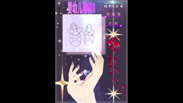 一分钟教简笔画婴幼儿鞋袜8:活得不快乐,活得再久又有什么用