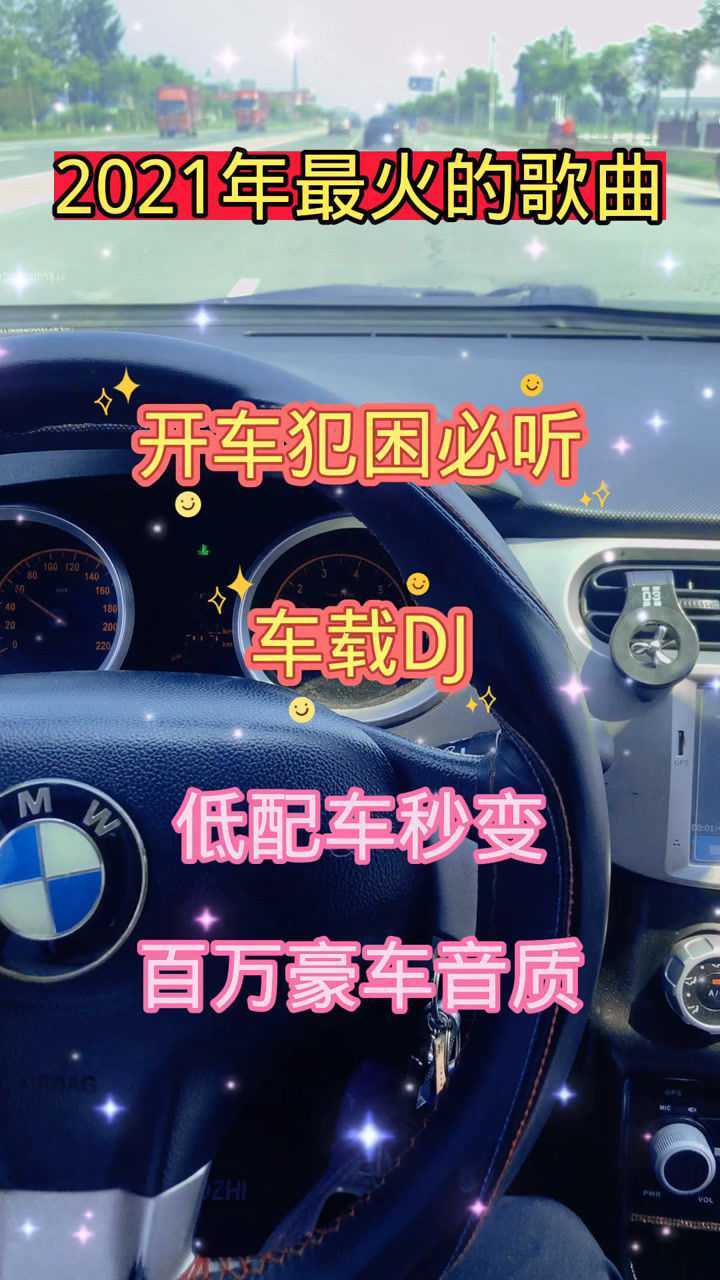 2021年开车犯困必听的歌曲