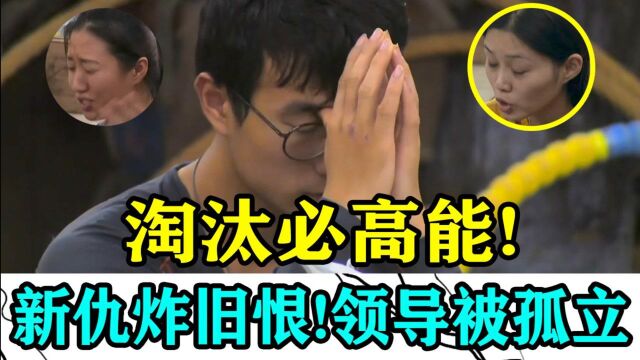 【我们15个08】全员疯魔!众人群战人气王!领导惨被拉下水