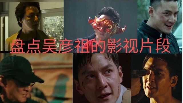 盘点吴彦祖的影视片段!不愧是男神!帅气的演技!