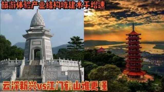 云浮新兴&江门鹤山,谁城市发展更好?鹤山体量大位置优,为何新兴发展快呢