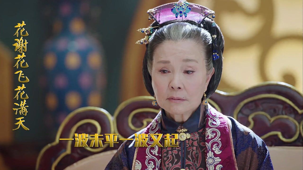 花谢花飞花满天第23集(1),老祖宗认定“千寻”苦肉计嫁祸“公主”“千寻”公主脾气跟老祖宗顶撞起来_高清1080P在线观看平台_腾讯视频