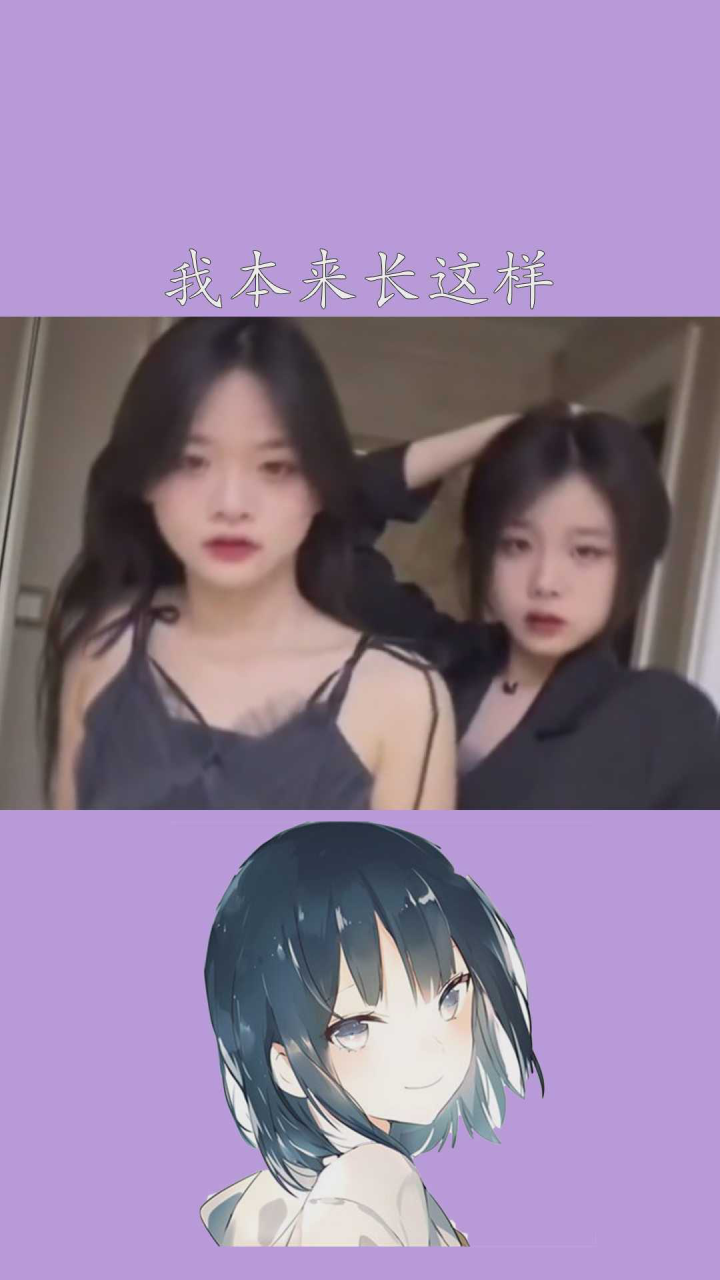 我本来长这样ovo后来看见你们变成了v黄颖伊苏静怡陈