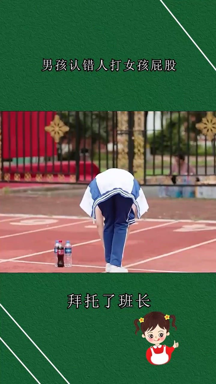 男孩认错人打女孩屁股#@经纪人小微_腾讯视频