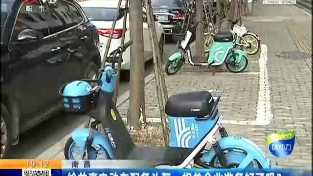 南昌:给共享电动车配备头盔 相关企业准备好了吗?