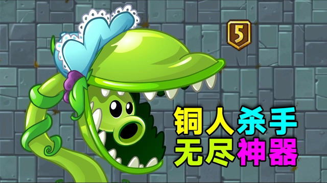 植物大讲堂:无尽神器食人花豌豆!你必须要知道的知识点!