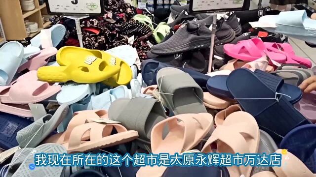 太原永辉超市万达店:标价5块的拖鞋,结账时被告知39块9,气愤!