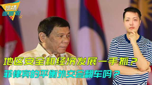 得完我国好处,又跟美续签军事协议,反复跳横的菲律宾会翻车吗?