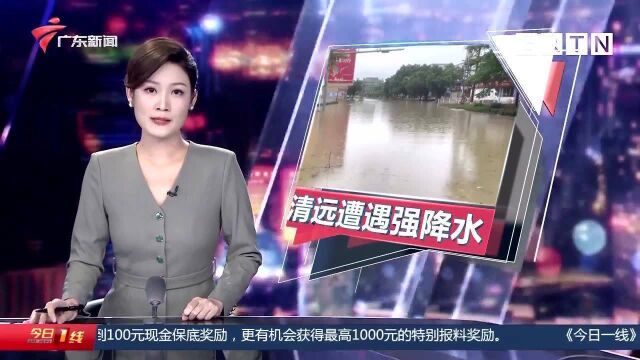 清远:暴雨红色预警发布 当地多处水浸