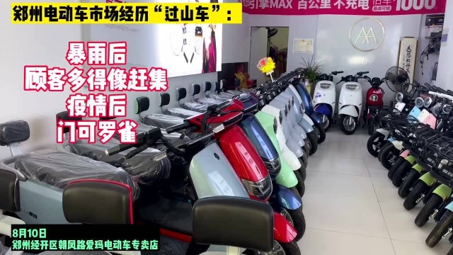 郑州电动车市场经历“过山车”