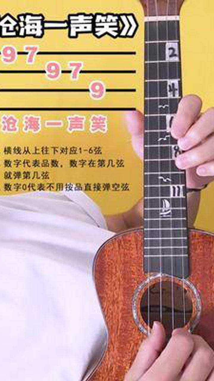 这熟悉的旋律你学会了吗尤克里里沧海一声笑