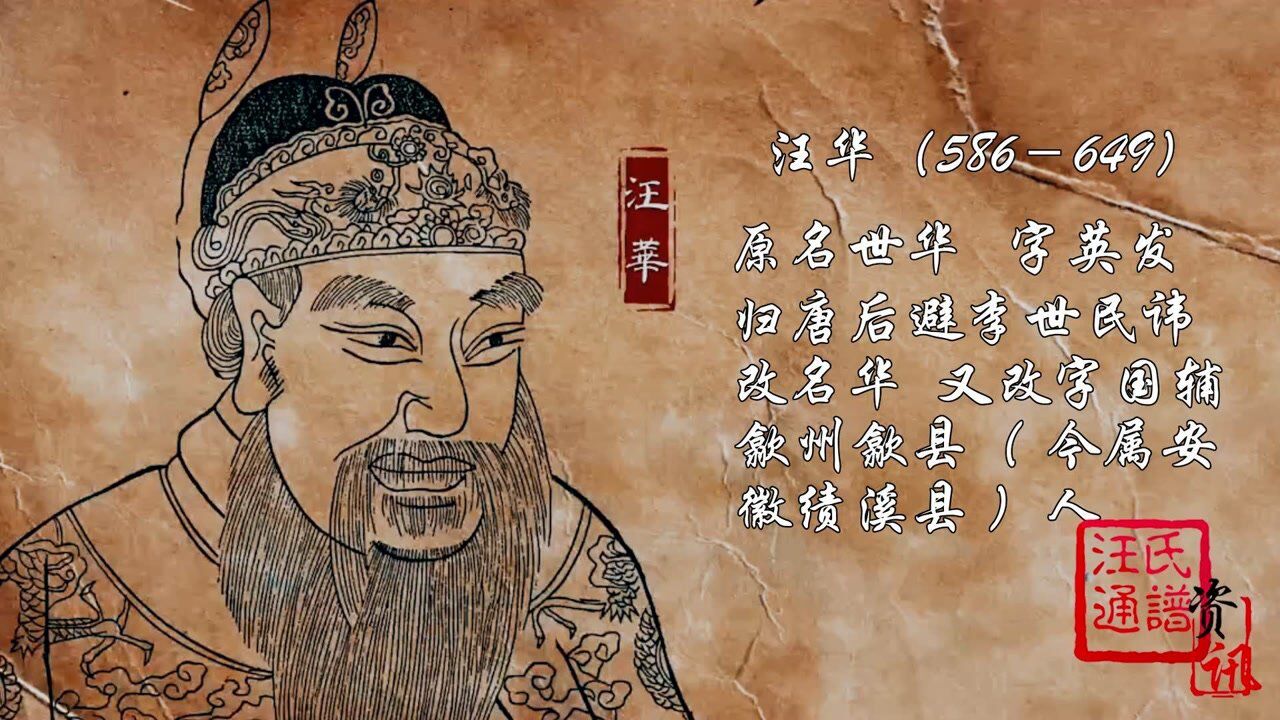 汪氏44世显祖越国公汪华_腾讯视频