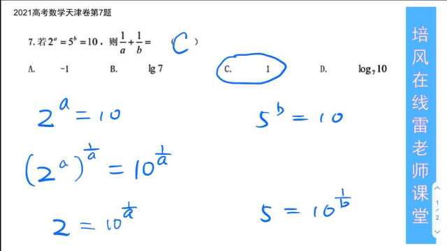 2021高考数学天津卷第7题(方法二:初中生可以做的方法)