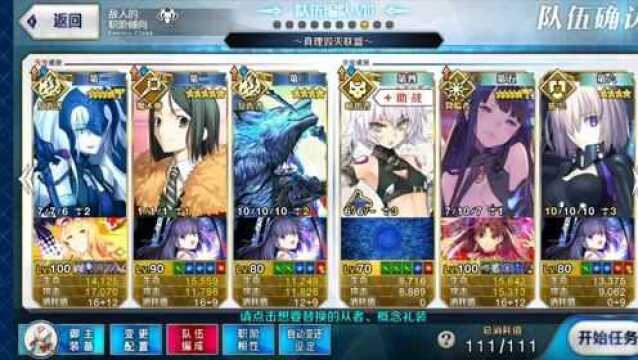 fgo复仇流玩家打关实况