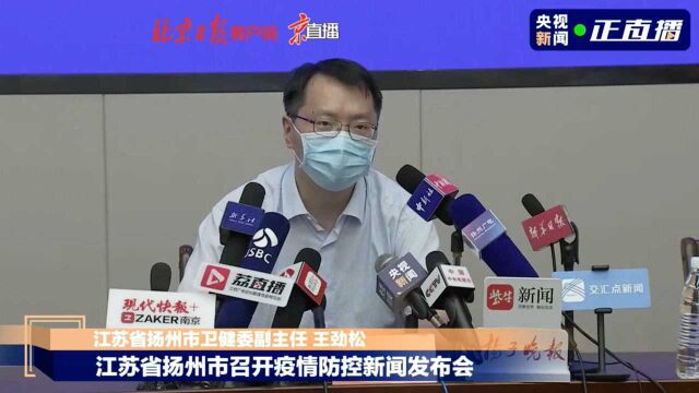 扬州市重新划定区域风险等级,现有9个高风险27个中风险