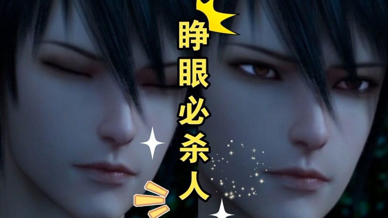 [元龙 唐毅]唐毅不睁眼,睁眼必杀人