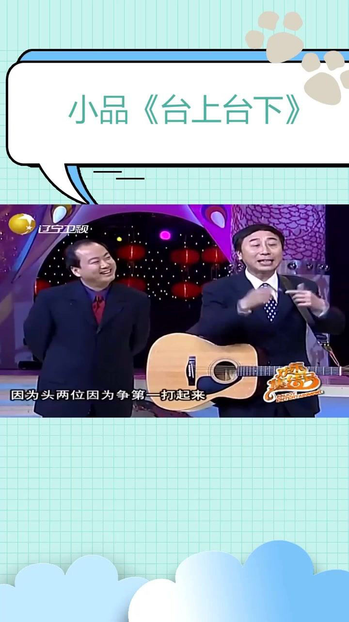 《台上台下》片段,冯巩郭冬临经典作品,句句经典字字爆笑