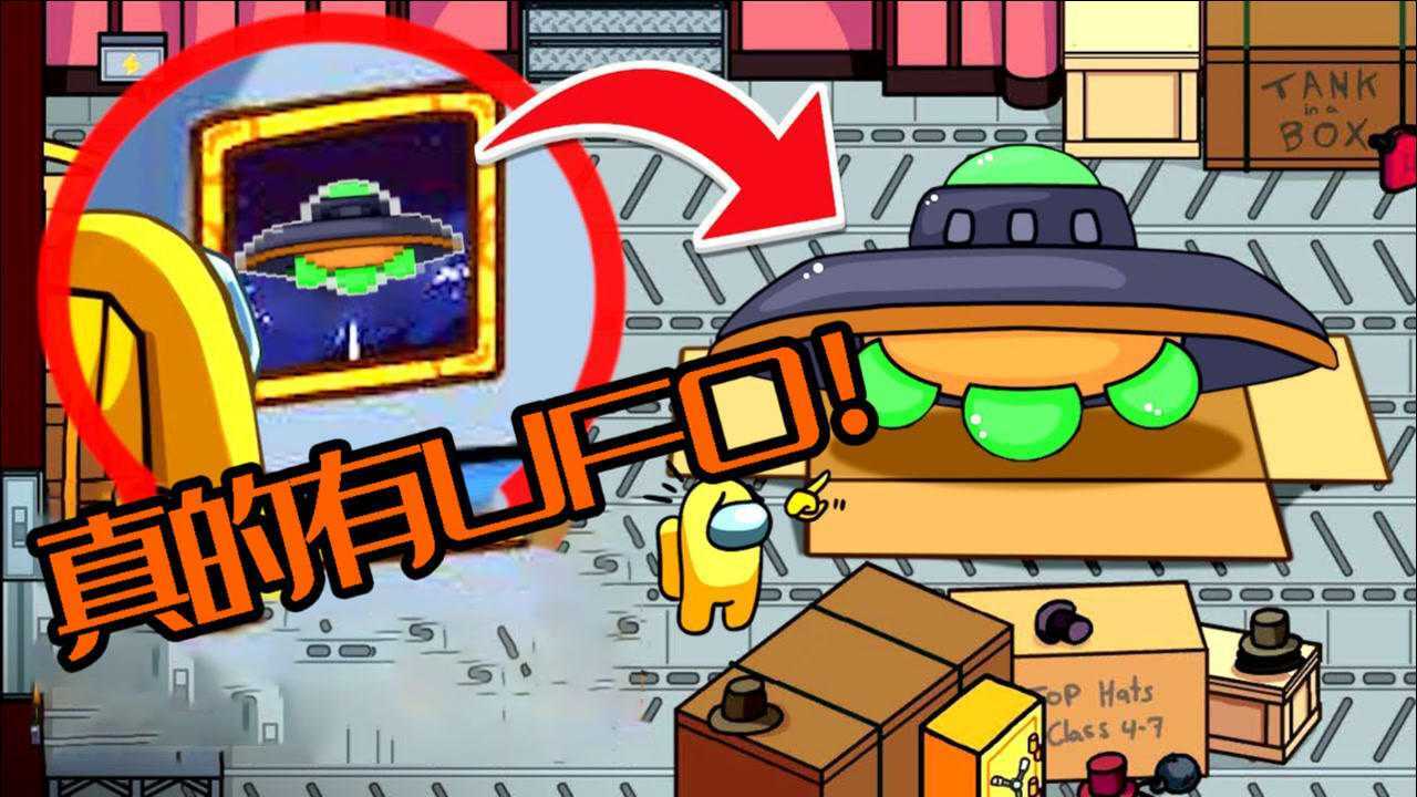 太空狼人杀among us:太空飞来不知名的ufo,原来是想抓船员回去研究