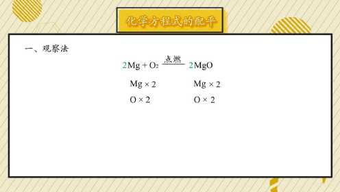 1.32化学方程式的配平.mp4