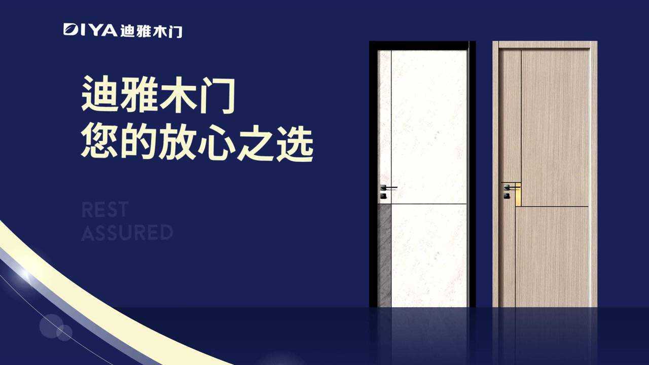 重庆迪雅木门,您的放心之选