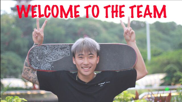 浩楠 welcome to the team