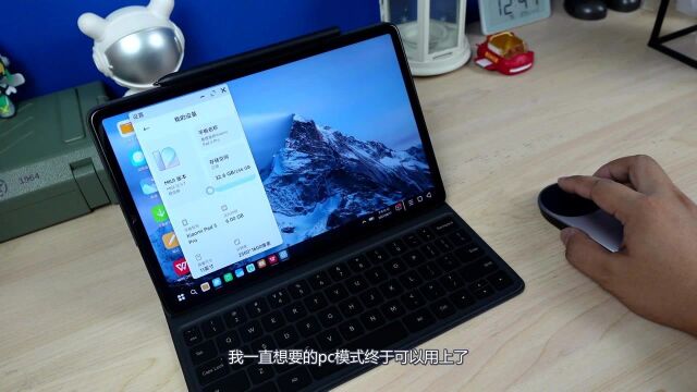 小米平板5Pro:PC模式已经用上,另附声音外放测试