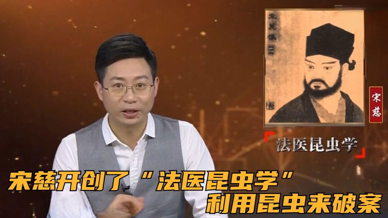 宋慈除了在验尸上的规范外，更是开创了“法医昆虫学”，利用昆虫来破案_高清1080P在线观看平台_腾讯视频