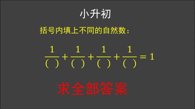 小升初数学题:会解此题重点初中等着你,985的家长要解半个钟