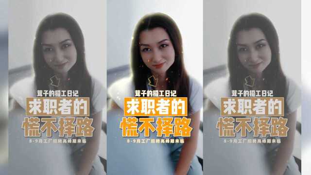 电子厂招聘旺季来了,你们会选谁报名呢?