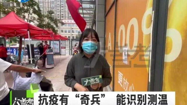 河南郑州:高科技测温装备来了!业主纷纷称赞:很方便