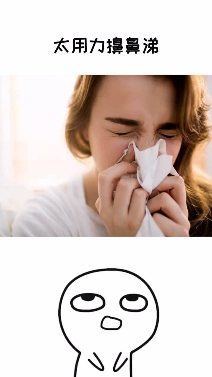 擤鼻涕的正确姿势这么多年你做对了吗