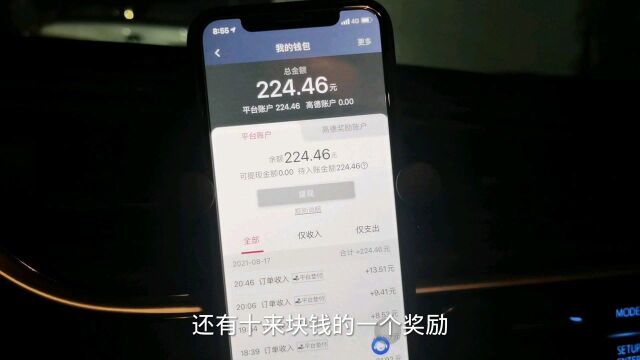 苏州租车第一天,快来看看小伙跑网约车挣了多少钱?