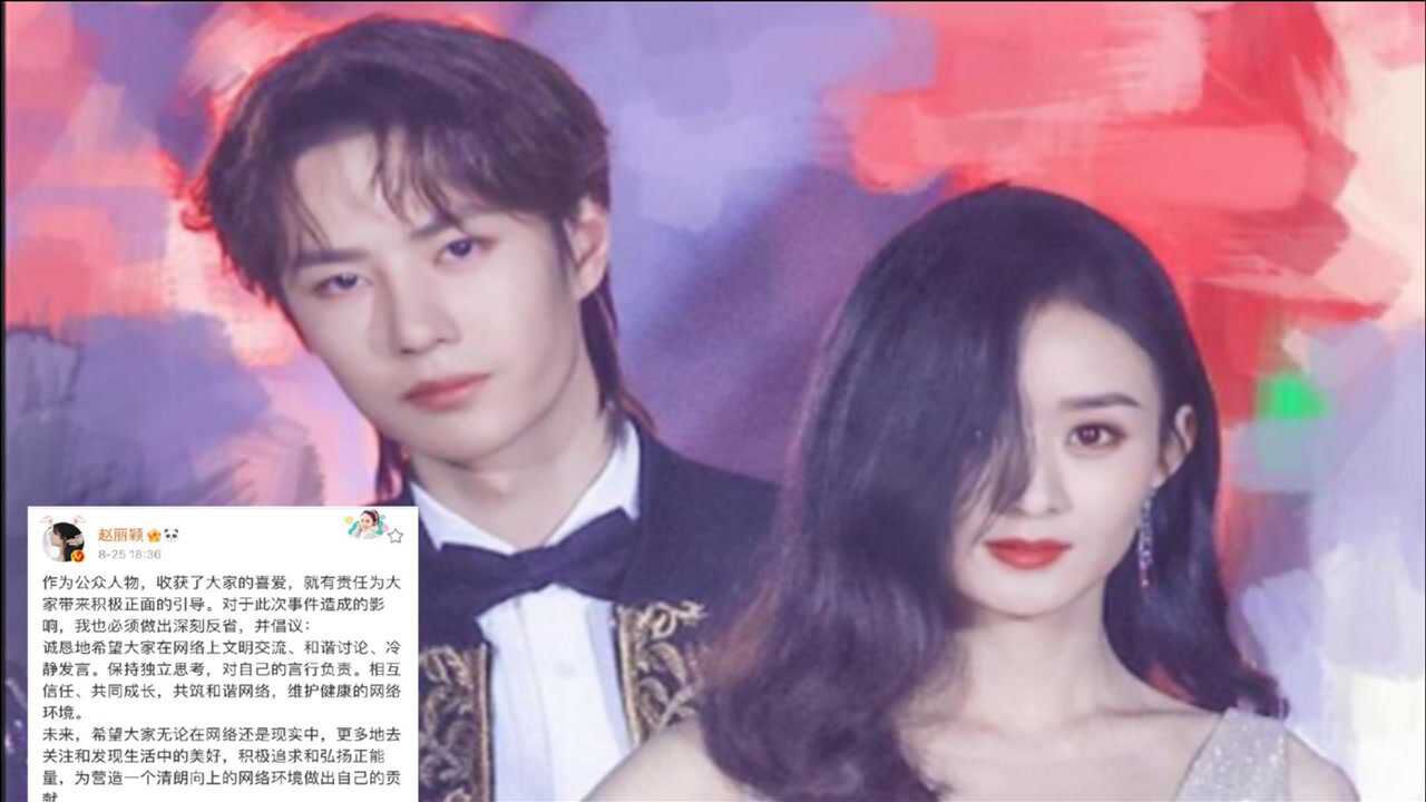 赵丽颖王一博二搭双方粉丝抵制互撕丽颖发文道歉句句诚恳