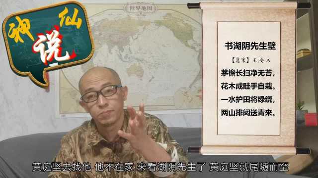 【北宋】王安石《书湖阴先生壁》茅檐长扫净无苔