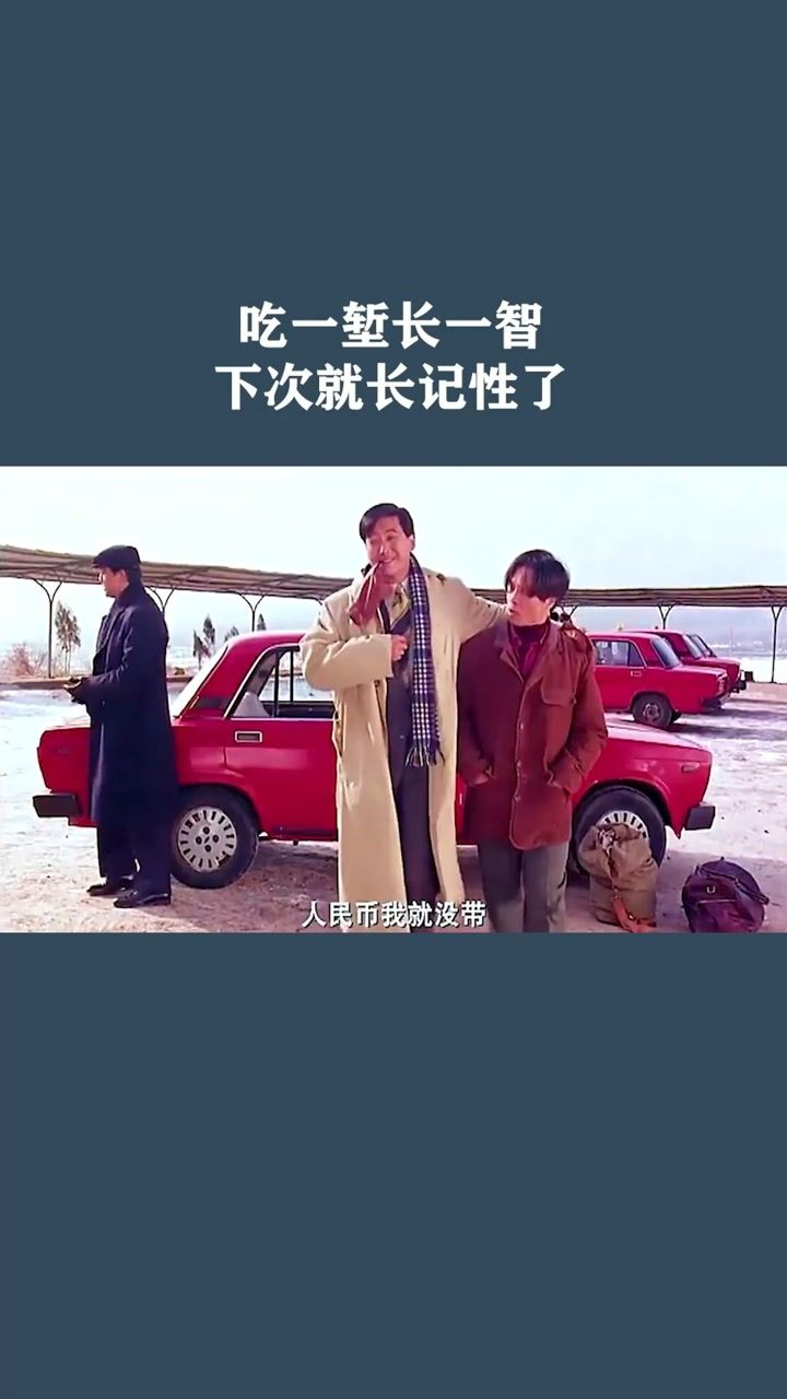 吃一堑长一智下次就长记性了经纪人小微