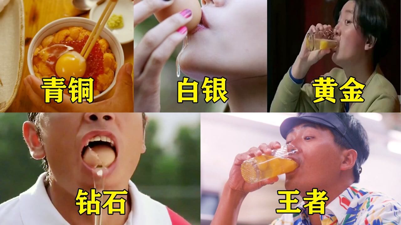 影视盘点_假如生吃鸡蛋有段位,从青铜到王者,发哥一口气生吃十二鸡蛋#电影种草指南大赛#_高清1080P在线观看平台_腾讯视频