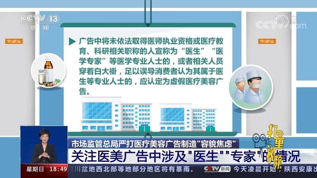 制造“容貌焦虑”?监管出手,重点打击这些医美广告