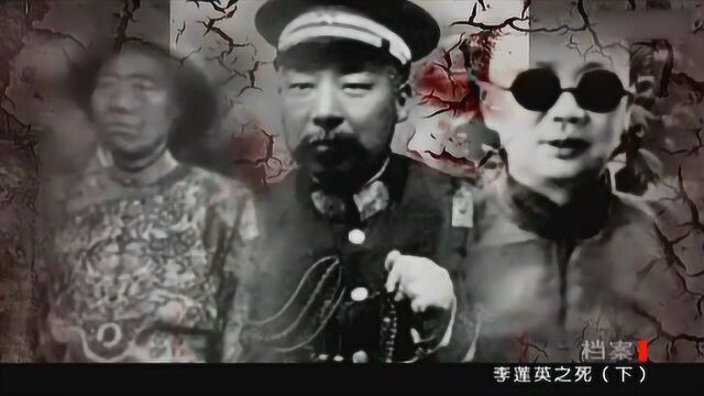 李莲英死亡之谜:隆裕贴身太监小德张,是幕后黑手?