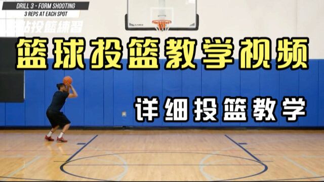 篮球投篮教学视频;众所周知,中投是神的武器,所以你懂的