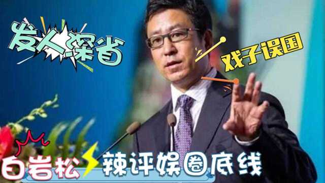 大快人心!京圈多位大佬被彻查,国家终出手,白岩松辣评一针见血