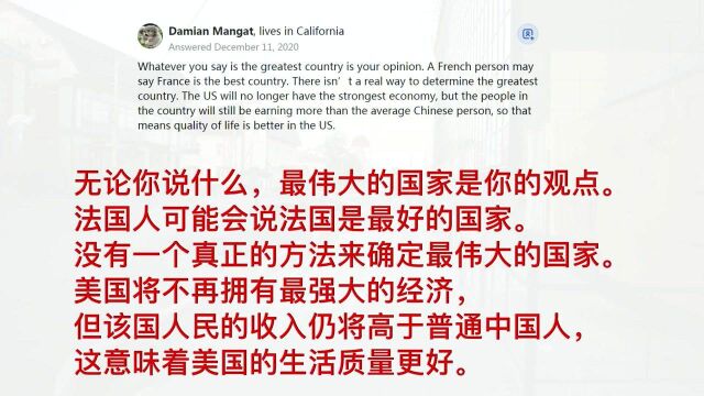 美版知乎:如果中国的GDP超过美国,美国将不再是最伟大的国家?