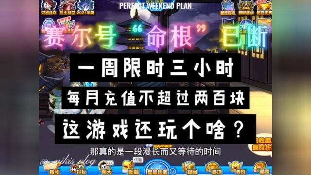 赛尔号:这游戏还咋玩,限时三小时,充值不超两百,那精灵都天上掉下来吗?#赛尔号