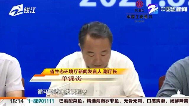 城镇垃圾分类覆盖率95% 浙江全域“无废城市”建设成果发布